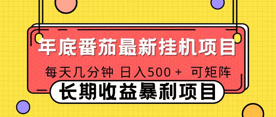 2025年最新番茄音乐人挂机项目，每天几分钟，月入1000＋，可矩阵，一台电脑支持多个账号-时光云网创