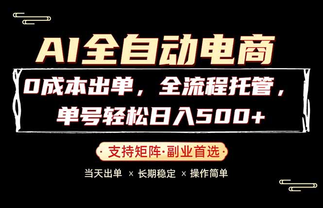 0成本出单，全流程托管，单日轻松日入500+-时光云网创