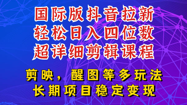 国际版APP拉新，tiktok发教程作品，最新玩法更新，轻松日入四位数到五位数【揭秘】-时光云网创