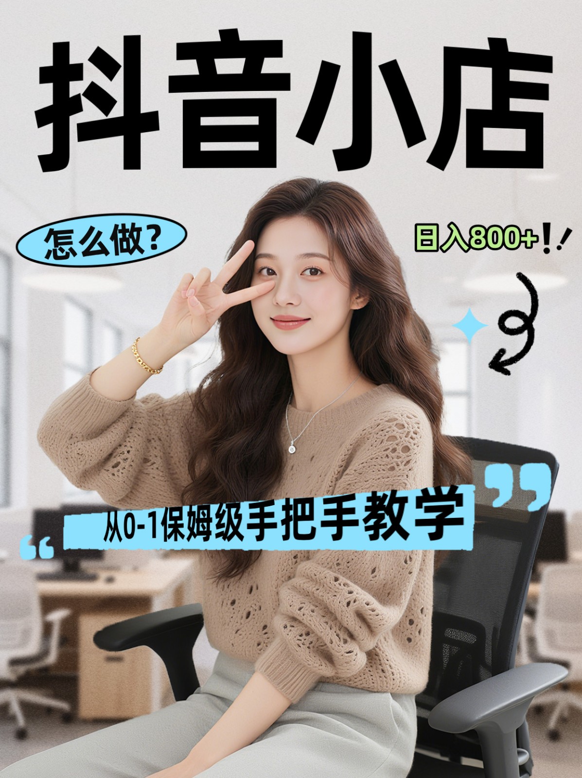 线上电商运营三天起店，零囤货轻资产、易复制、时间灵活品类灵活，长期作战规划-时光云网创