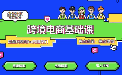 大光·TikTok跨境电商基础课-时光云网创