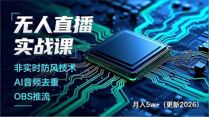 无人直播实战课(更新5月02-时光云网创