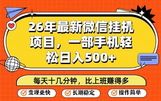 26年最新微信挂G项目，每天十多分钟就够了，一部手机，轻松日入5张【揭秘】-时光云网创