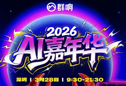 群响·3月28号深圳AI嘉年华线下课-时光云网创