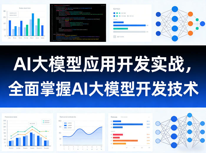 AI大模型应用开发实战，全面掌握AI大模型开发技术-时光云网创